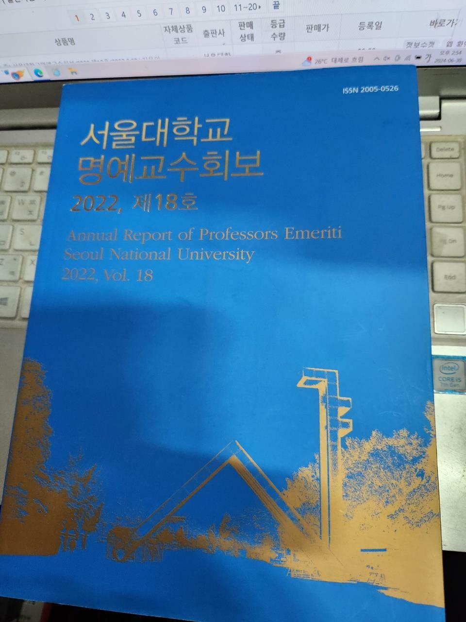 [중고] 서울대학교명예교수회보/2022.제18호/2023.2.28/   지은이(저자)	/사진확인요망/			김화석