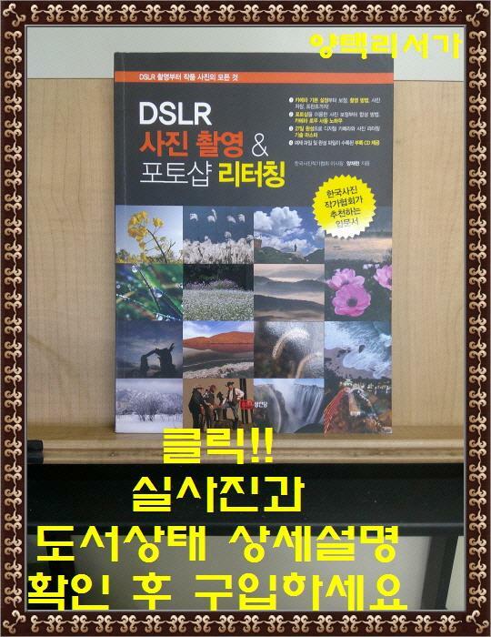 [중고] DSLR 사진 촬영 & 포토샵 리터칭