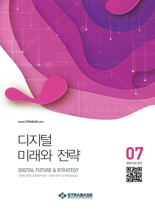 디지털 미래와 전략(2024년 7월호 Vol 223)