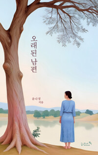 오래된 남편 커버