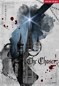 [세트] [BL] 더 체이서(The chaser) (총4권/완결)