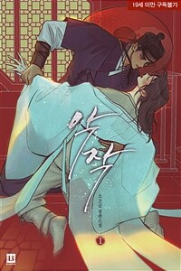 [세트] [BL] 악작 (외전 포함) (총5권/완결)