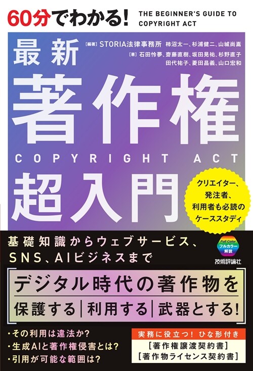 60分でわかる!最新著作權超入門