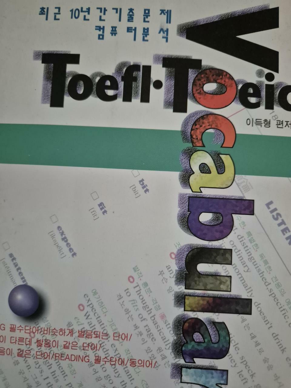 [중고] TOEFL TOEIC VOCABULARY