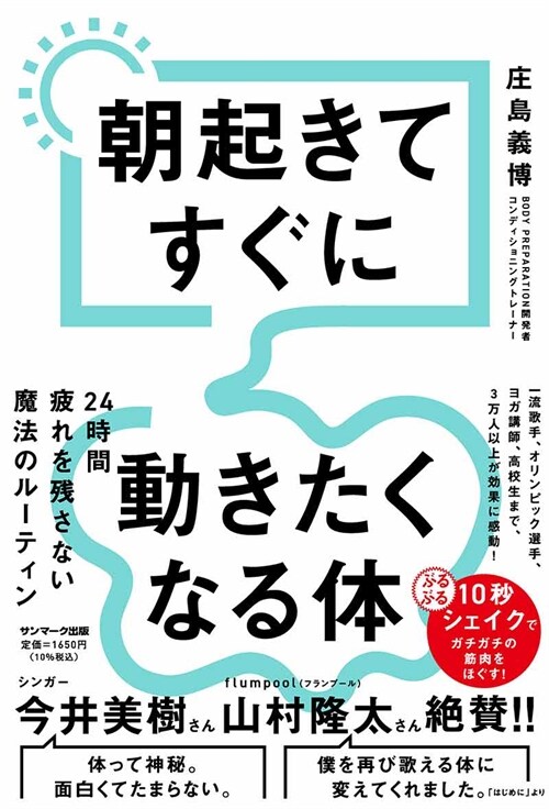 朝起きてすぐに動きたくなる體