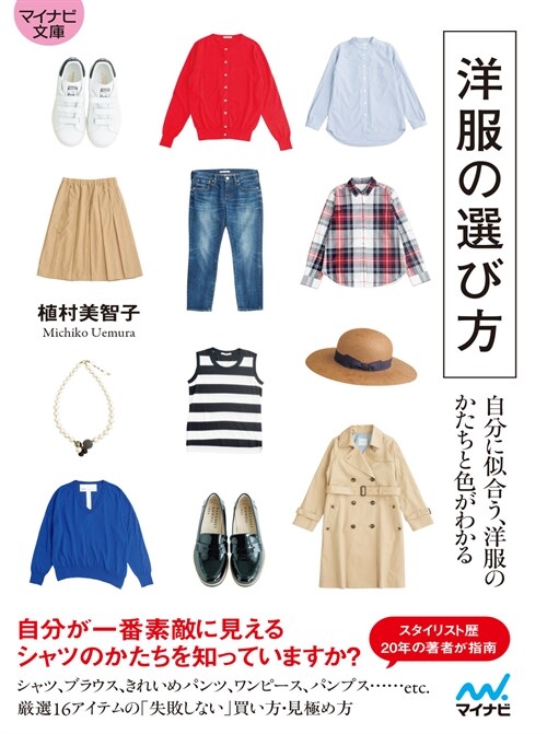 洋服の選び方