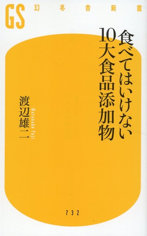 食べてはいけない10大食品添加物