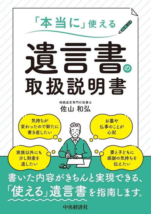 「本當に」使える 遺言書の取扱說明書