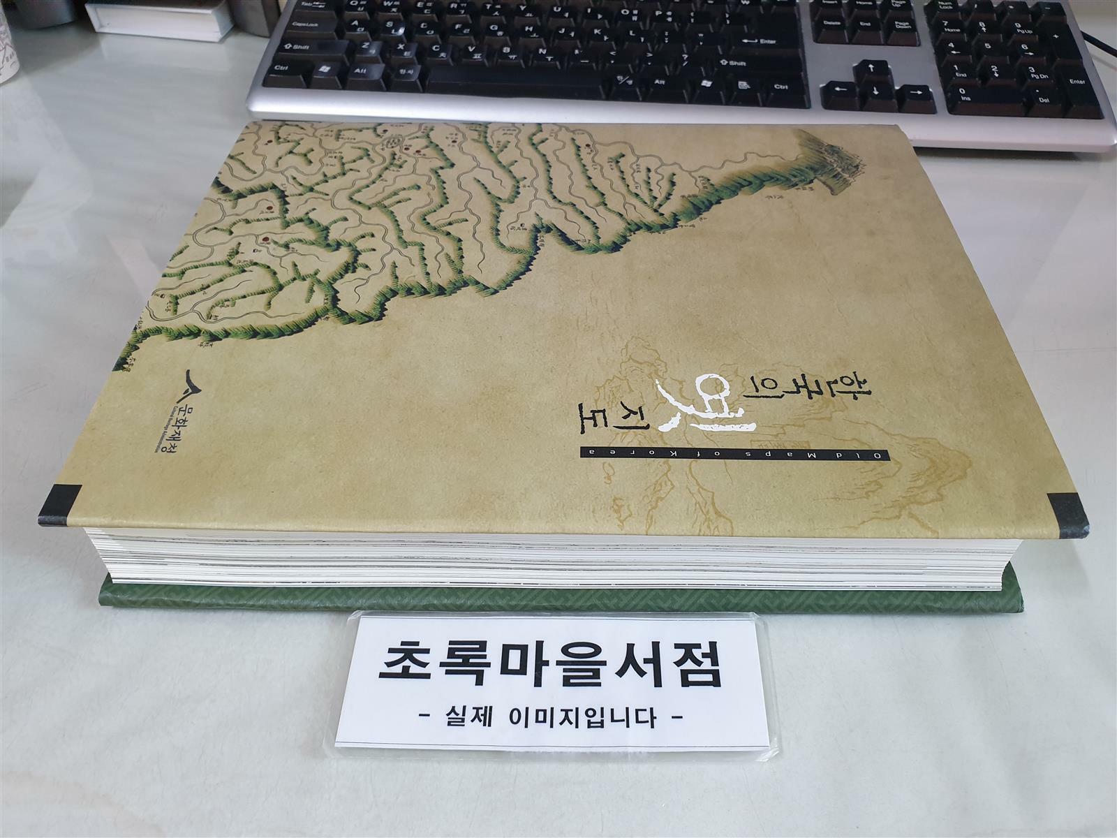 [중고] 한국의 옛지도/사진참조/초록마을서점