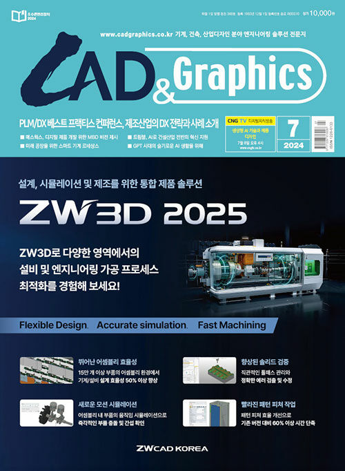 캐드앤그래픽스 CAD & Graphics 2024.7