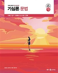 2025 조태정 영어 기심론 문법