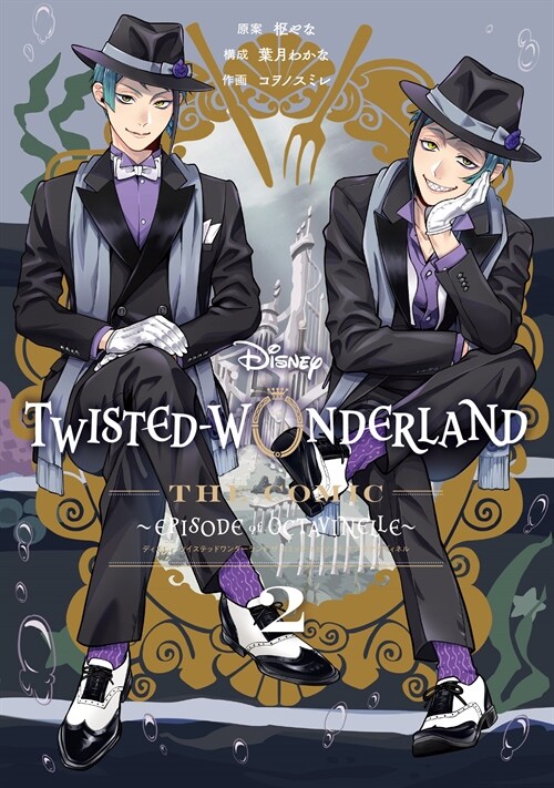 Disney Twisted-Wonderland The Comic Episode of Octavinelle 2 (Gファンタジ-コミックス)