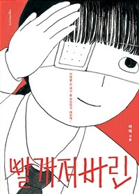 빨개져버린 표지이미지