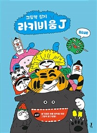 라키비움 J 블루