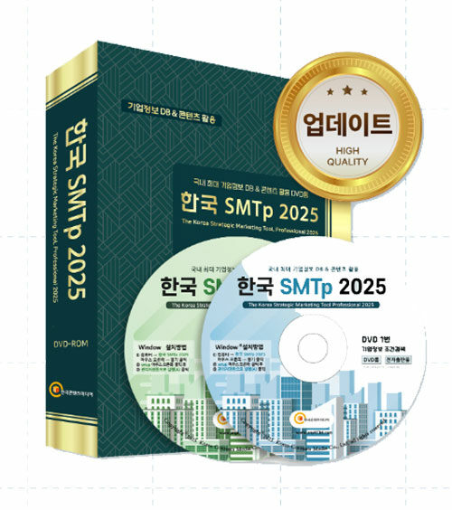 [DVD] 한국 SMTp 2025 - DVD 2장
