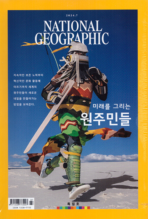 내셔널 지오그래픽 National Geographic 2024.7 (한국어판)