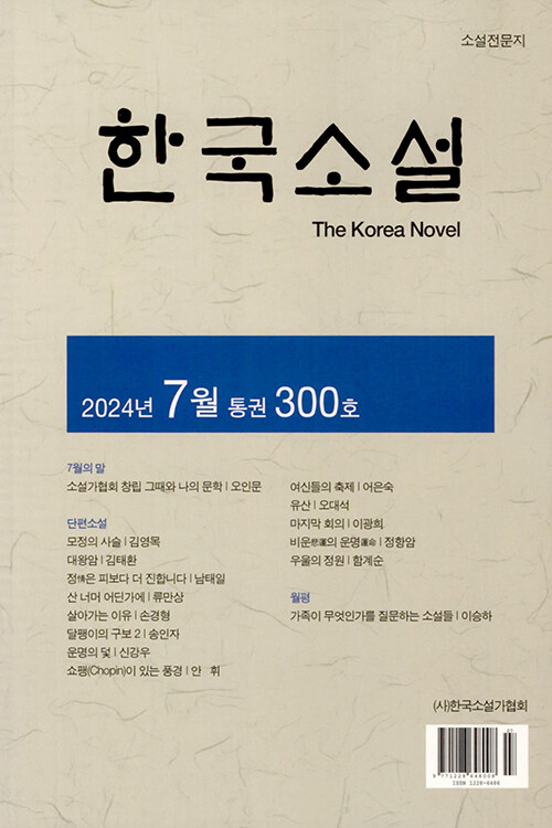 한국소설 2024.7