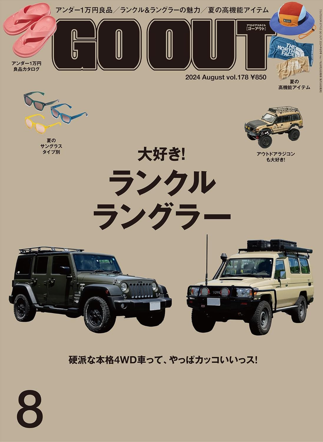 OUTDOOR STYLE GO OUT 2024年 8月號