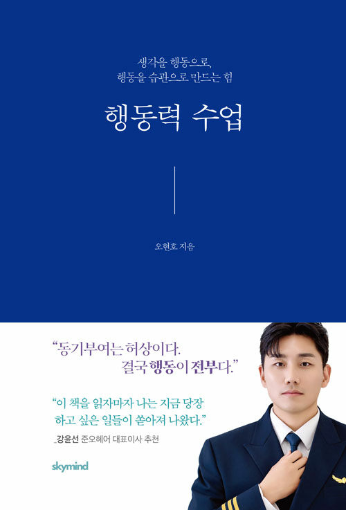 행동력 수업