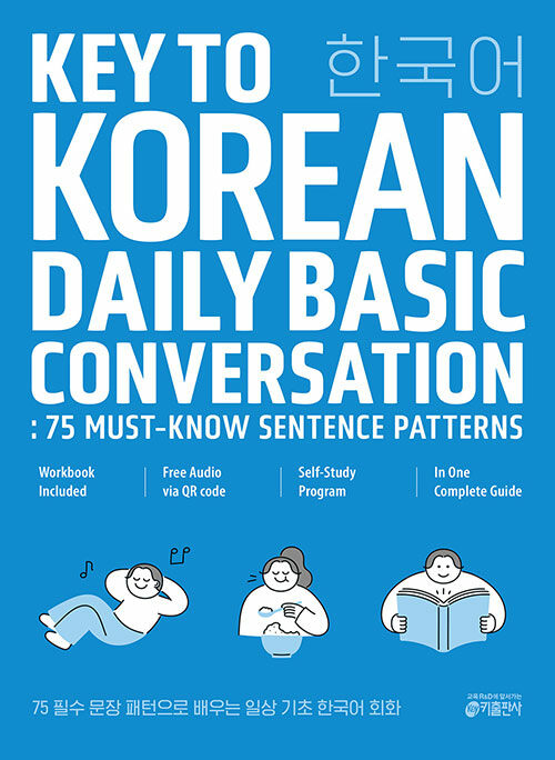 75 필수 문장 패턴으로 배우는 일상 기초 한국어 회화