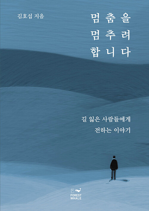 멈춤을 멈추려 합니다