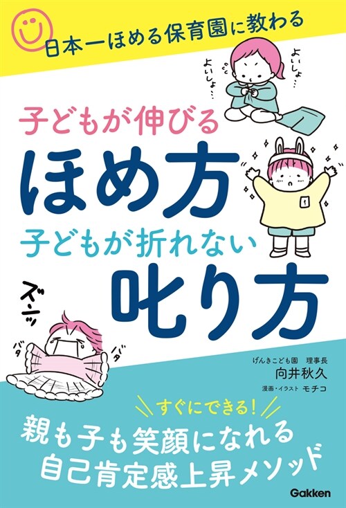 子どもが伸びるほめ方 子どもが折れない叱り方