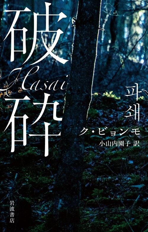 破碎