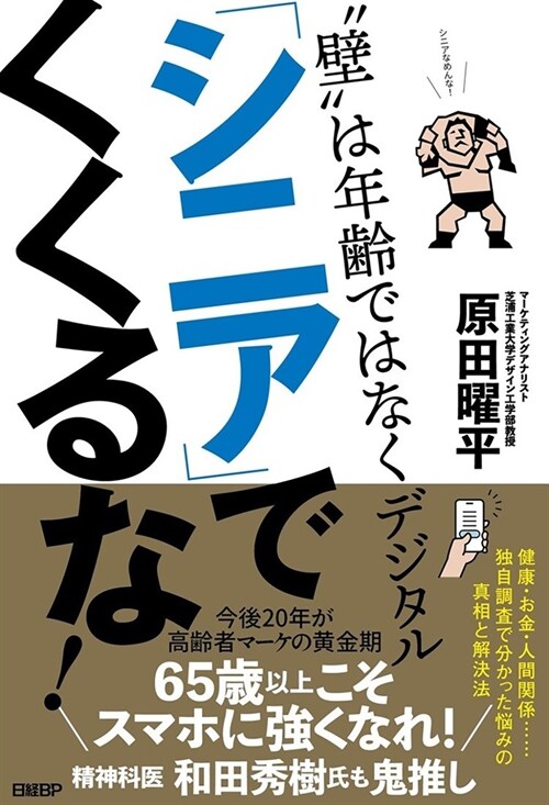 「シニア」でくくるな! ”壁”は年齡ではなくデジタル