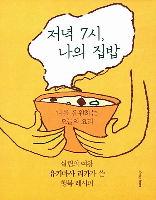 저녁 7시, 나의 집밥