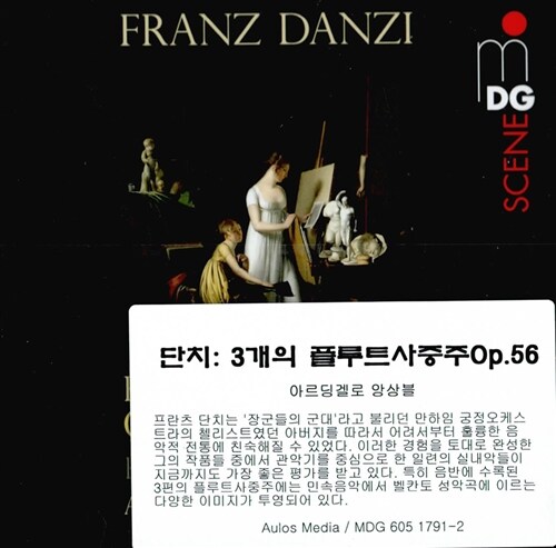 [수입] 단치 : 3개의 플루트사중주 Op.56