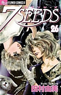 7SEEDS 26 (フラワ-コミックス) (コミック)