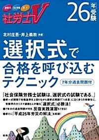 26年受驗 選擇式で合格を呼びこむテクニック (單行本)