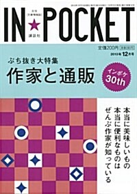 IN★POCKET 2013年12月號 (文庫)