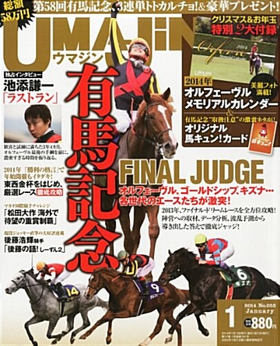 UMAJIN2014年1月號 (月刊, 雜誌)