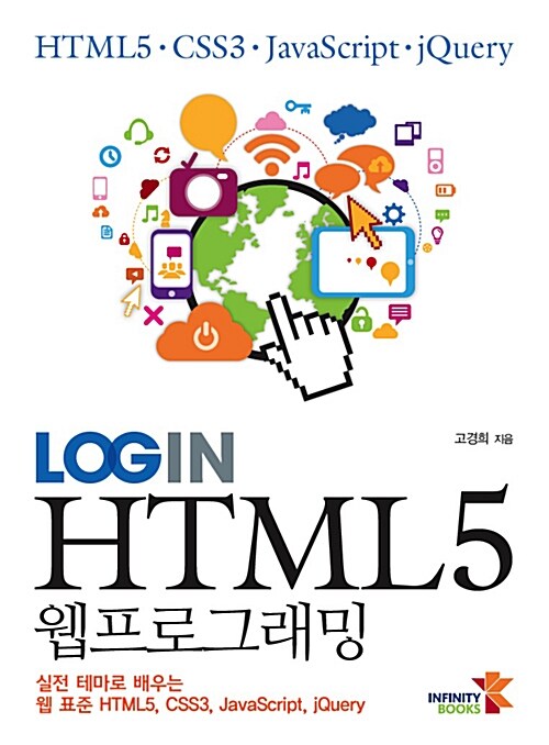 [중고] Login HTML5 웹프로그래밍