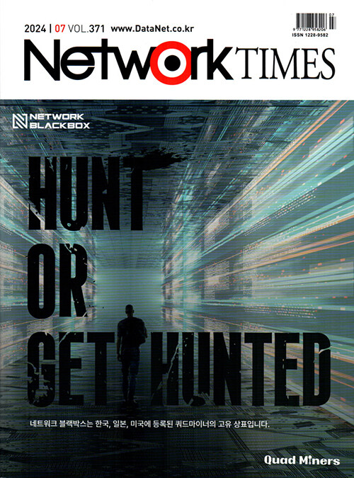 네트워크 타임즈 Network Times 2024.7