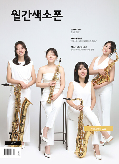 색소폰 saxophone 2024.7