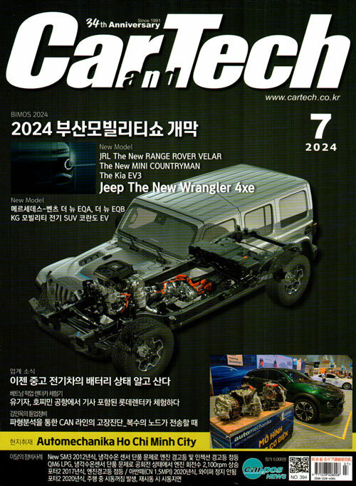 카테크 Car & Tech 2024.7
