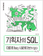 [eBook] ȹ SQL