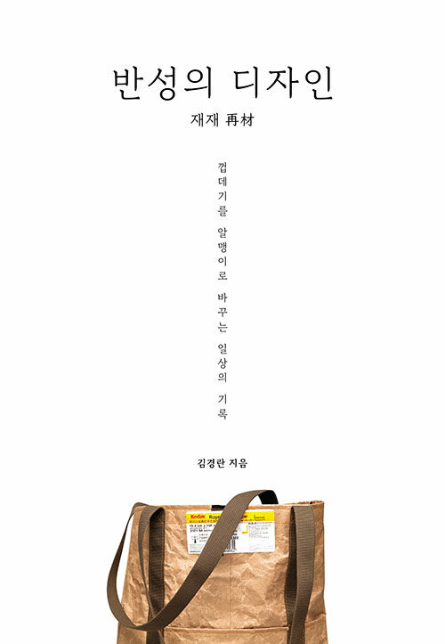 반성의 디자인