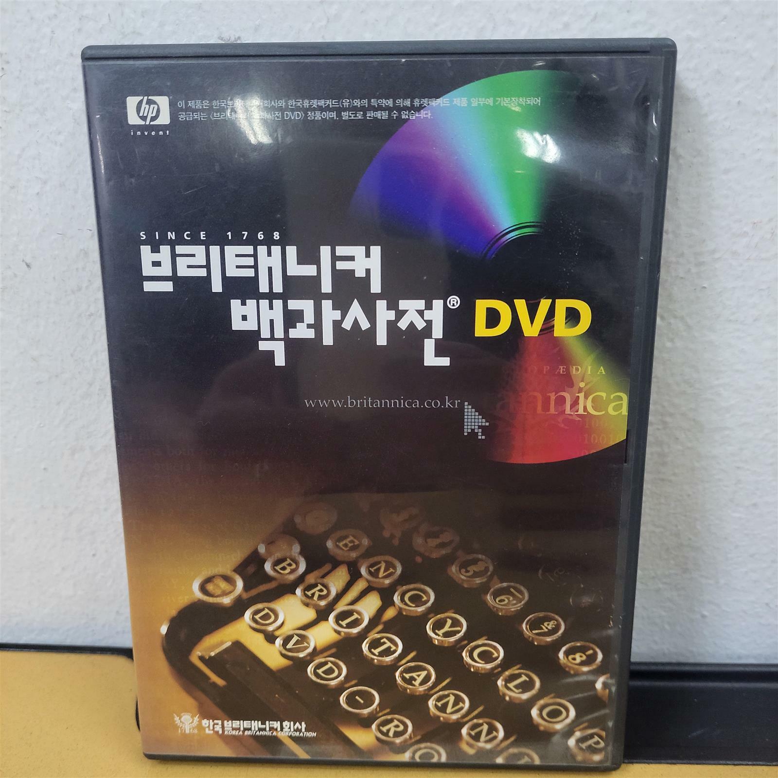 [중고] 브리태니커 백과사전 DVD