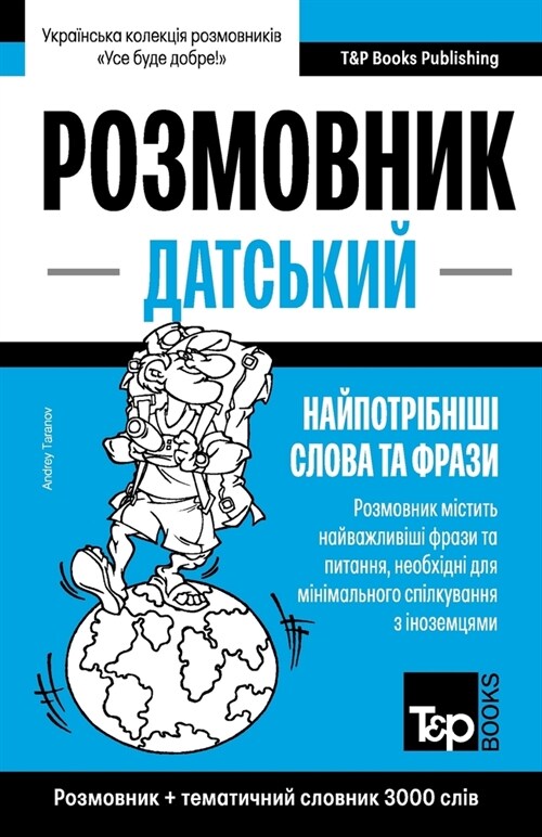 Датський розмовник і тем (Paperback)