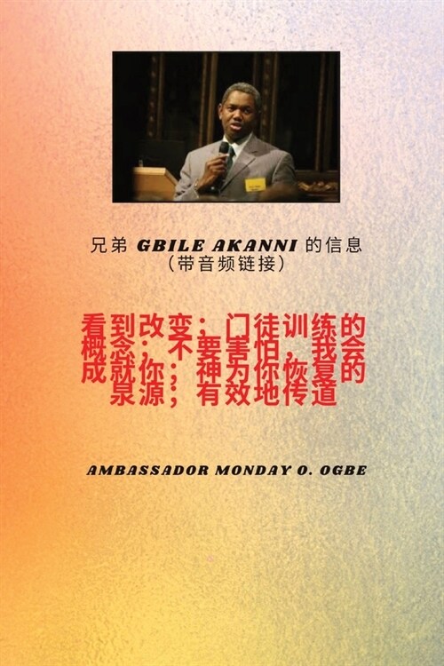 看到改变;门徒训练的概念;不要害怕， 我将 (Paperback)