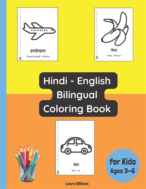 Hindi - English Bilingual Coloring Book for Kids Ages 3 - 6 (Paperback)