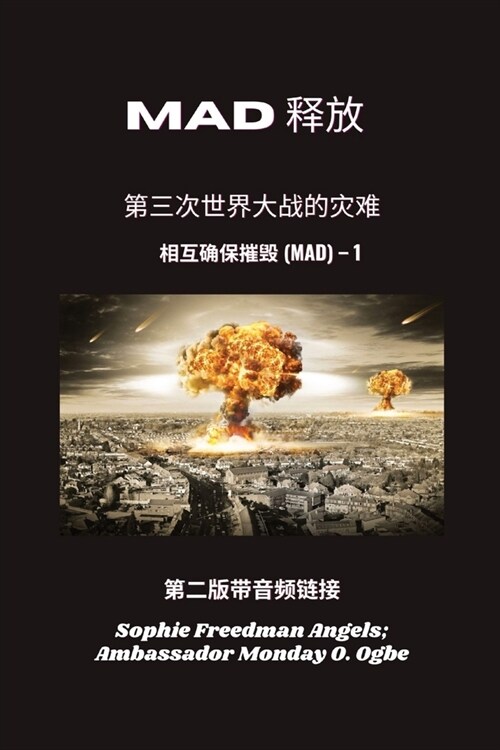 Mad 释放： 第三次世界大战的灾难 相互确保摧 (Paperback)