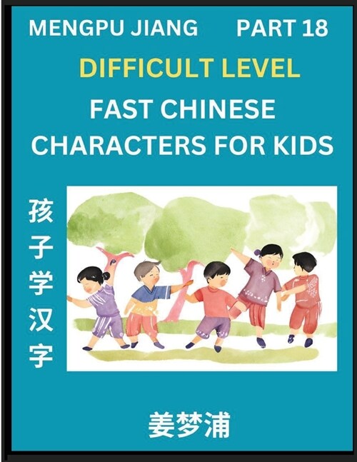 Fast Chinese Characters for Kids (Part 18) - Difficult Level Mandarin Chinese Character Recognition Puzzles, Simple Mind Games to Fast Learn Reading S (Paperback)