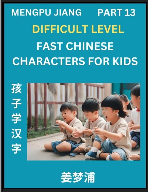 Fast Chinese Characters for Kids (Part 13) - Difficult Level Mandarin Chinese Character Recognition Puzzles, Simple Mind Games to Fast Learn Reading S (Paperback)