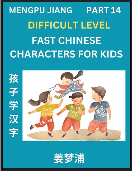 Fast Chinese Characters for Kids (Part 14) - Difficult Level Mandarin Chinese Character Recognition Puzzles, Simple Mind Games to Fast Learn Reading S (Paperback)