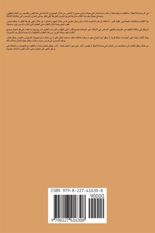 فن صناعة الحظ: كيف تخلق فر (Paperback)