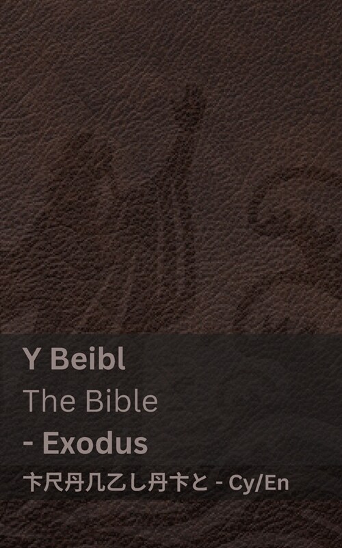 Y Beibl (Exodus) / The Bible (Exodus): Tranzlaty Cymraeg English (Paperback)